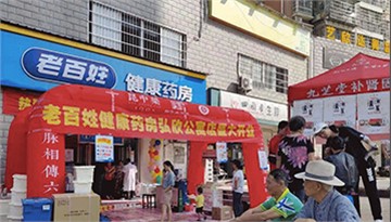 【药店加盟】想要促销活动效果好，这几大要点要牢记！