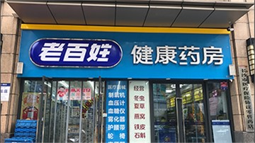 探店 | 月利润10W+ 年利润超百万！药店老板，约吗？