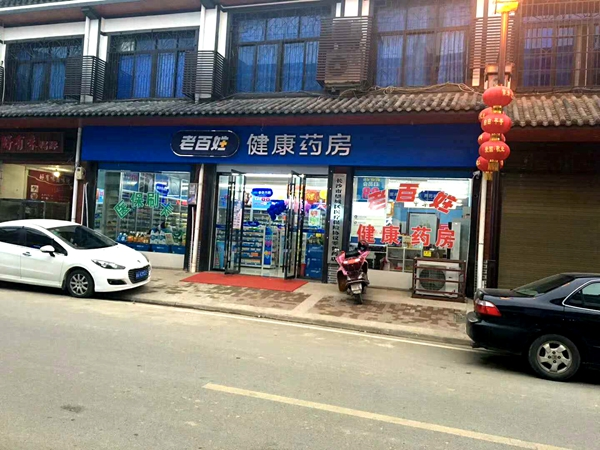 湖南长沙桥驿店